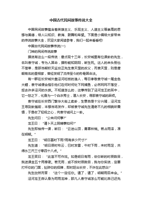 中国古代民间故事传说大全