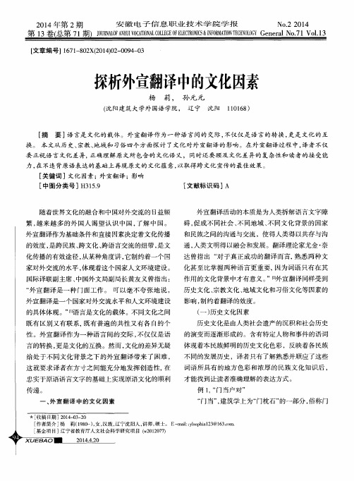 探析外宣翻译中的文化因素