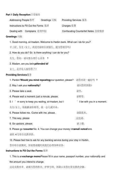 银行英语口语培训材料
