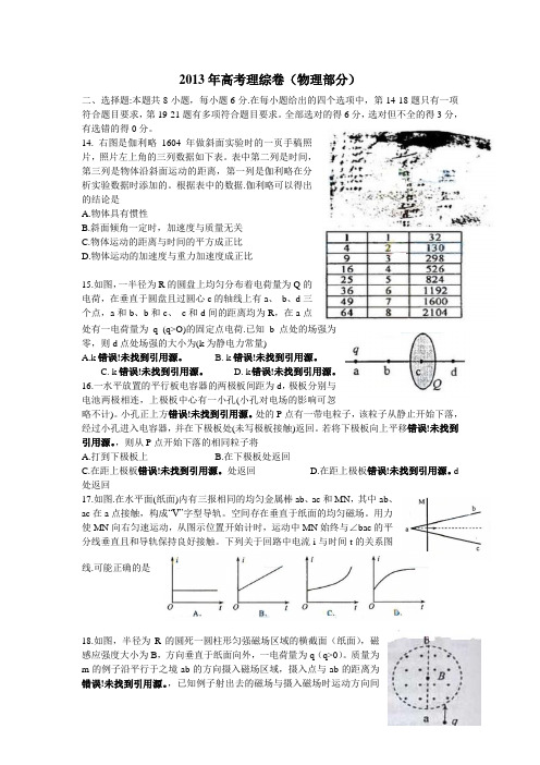 2013年高考理综卷物理部分