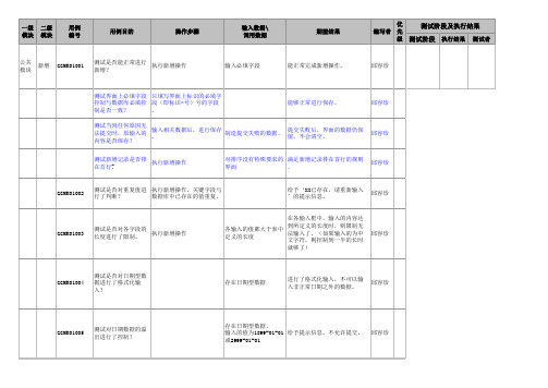 公共测试用例 (version 1)