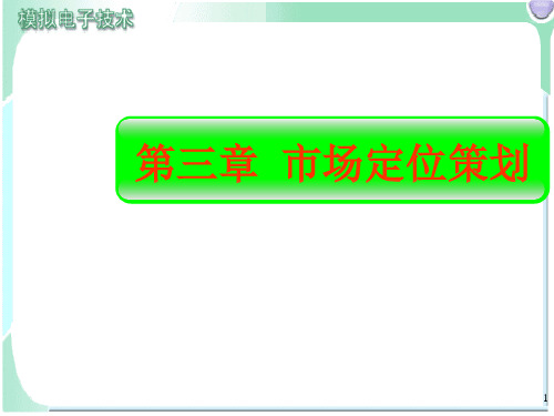 市场定位策划
