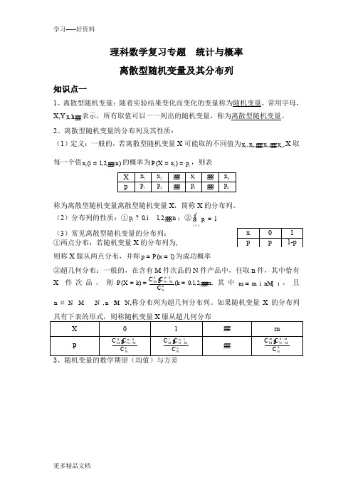 高中理科数学-离散型随机变量及分布列汇编