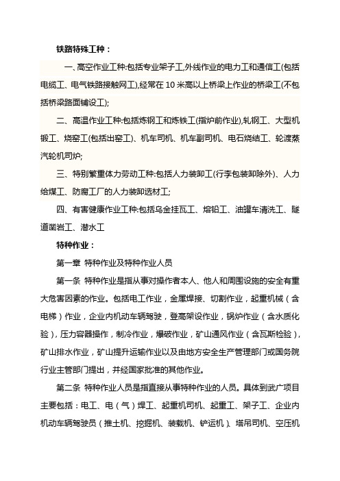特殊工种