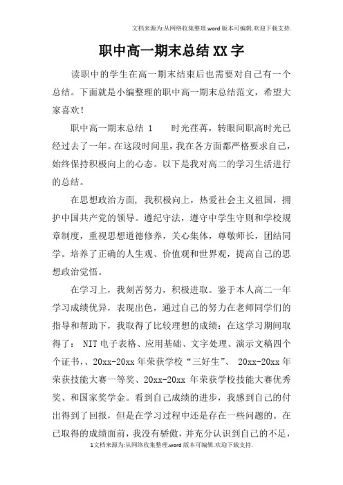 职中高一期末总结XX字