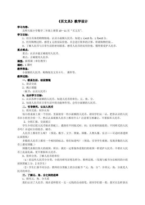 《买文具》教学设计