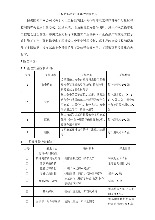 工程数码照片拍摄及管理要求