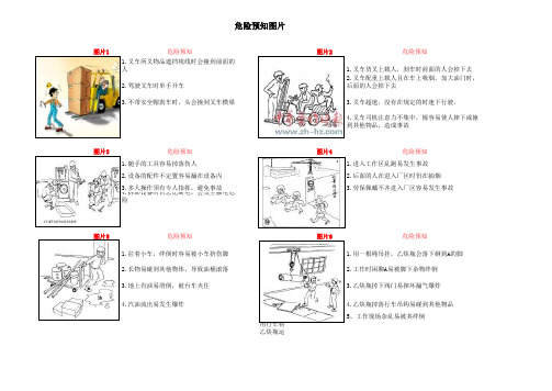安全预知范例