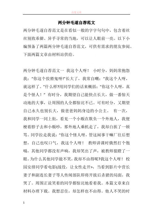 两分钟毛遂自荐范文