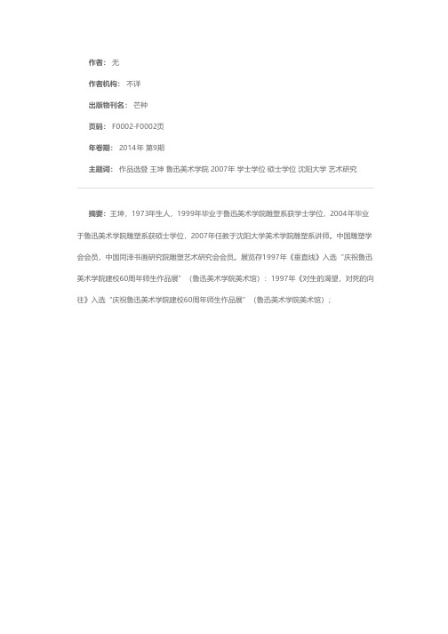 王坤 作品选登