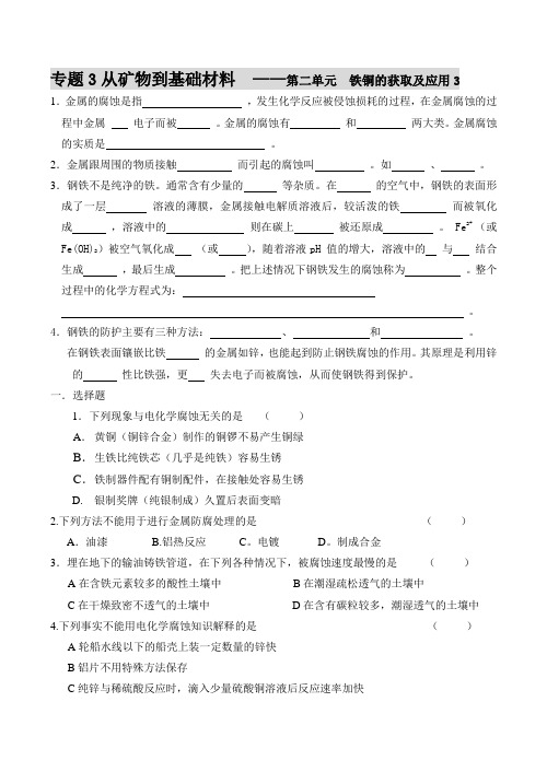 高一化学专题3从矿物到基础材料 第二单元 铁铜的获取及应用