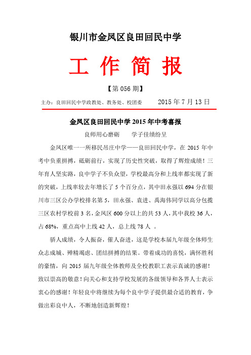 金凤区良田回民中学2015年中考喜报056