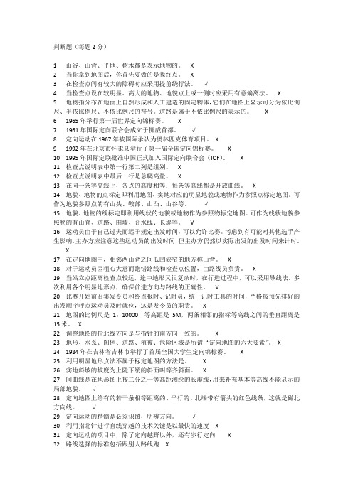 东华大学定向运动题库