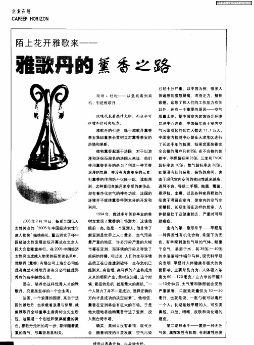 陌上花开雅歌来——雅歌丹的薰香之路
