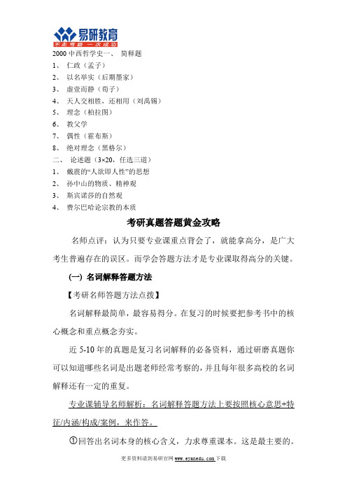 中央党校马克思主义哲学考研2000年真题