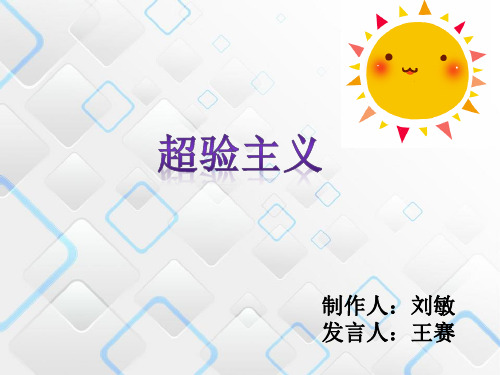 超验主义