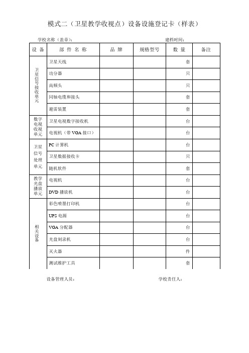 设备管理登记表