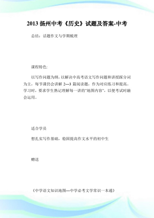 扬州中考《历史》试题及答案.doc
