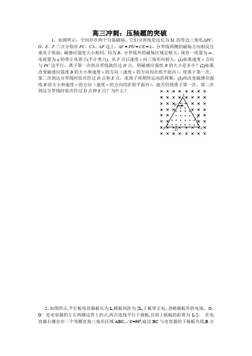 高三物理压轴题选编