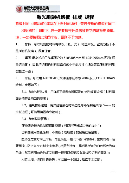 激光雕刻机切板排版规程