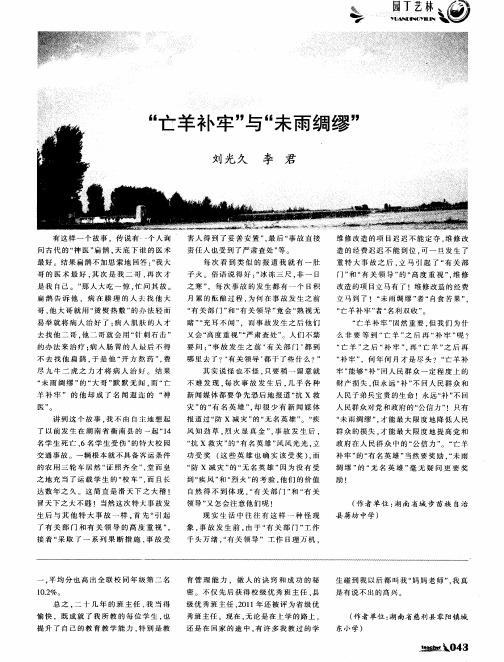 “亡羊补牢”与“未雨绸缪”