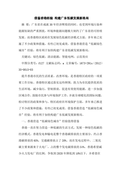 借鉴香港经验 构建广东低碳发展新格局