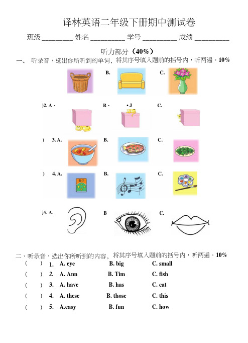 2B期中测试卷-英语.docx