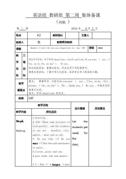 Module 1 Unit1 Do you use chopsticks in  the  UK备课
