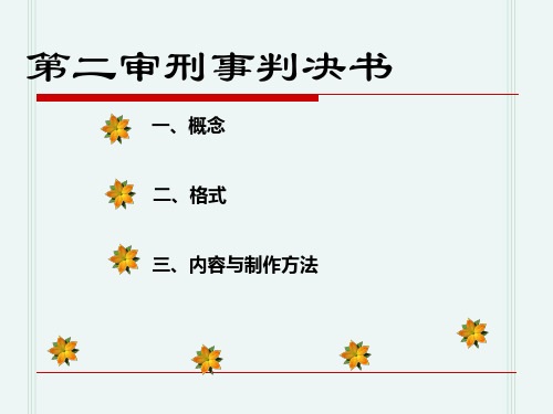 第二审刑事判决书