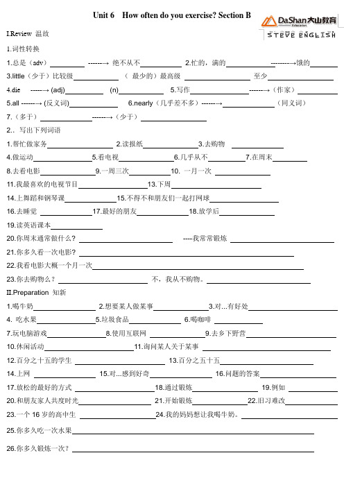 Unit 6  How often do you exerciseSectionB 课文
