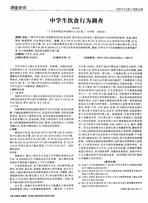 中学生饮食行为调查