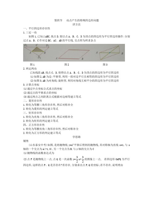 初三数学提优专题4(动点产生的特殊四边形问题)