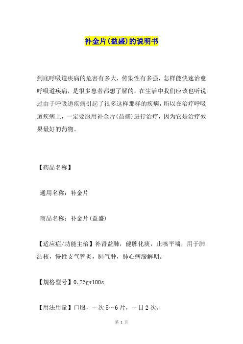 补金片(益盛)的说明书