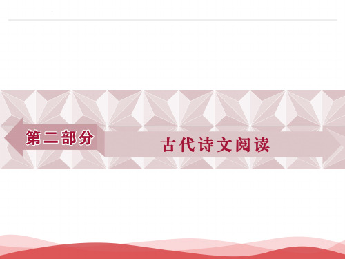 2017优化方案高考一轮总复习·语文(人教版)课件：第2部分 专题1 真题呈现 历览前贤国与家,披文入情悟精华