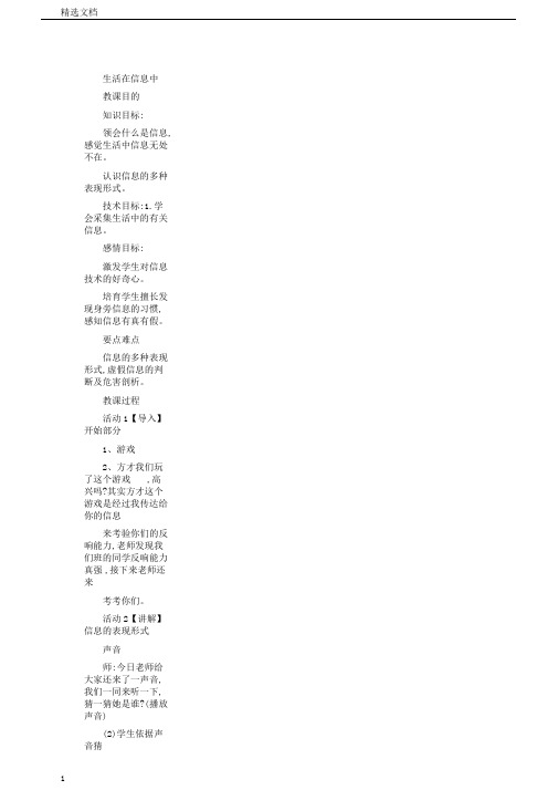 五年级的下册信息技术学习教案1.1生活在信息中｜浙江摄影版本