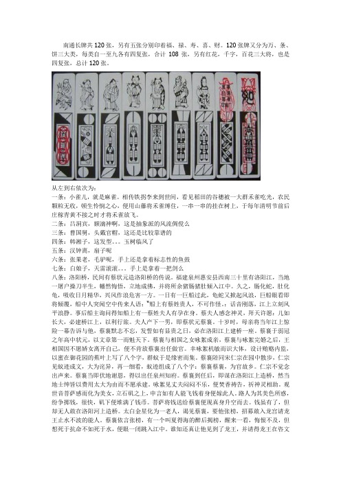 南通长牌108人物