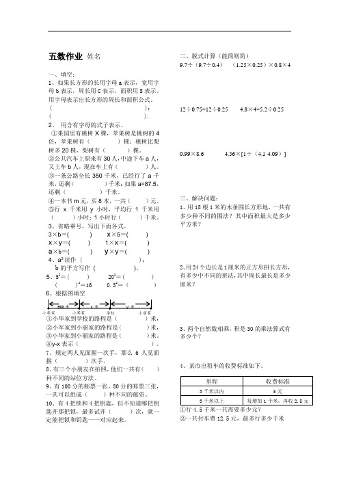 苏教版五年级上册数学第十八周周末练习(二)