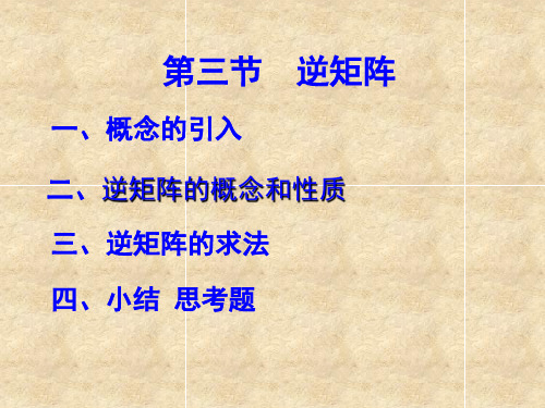 线性代数1同济五版课件2-3