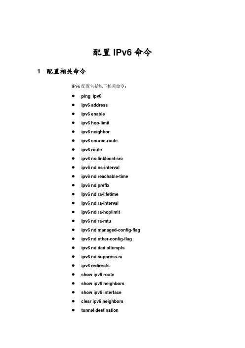 IPv6命令
