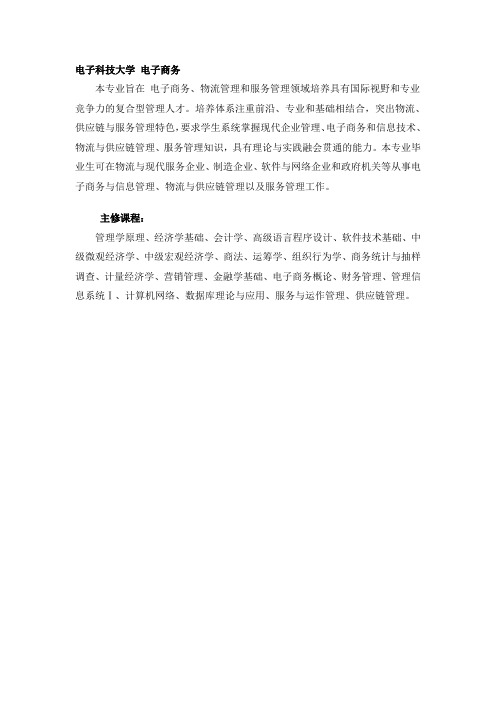 电子科技大学电子商务专业培养方案