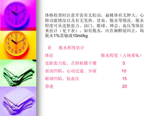 小儿吸入麻醉PPT