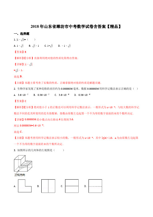 山东省潍坊市2018年中考数学试卷(解析版)