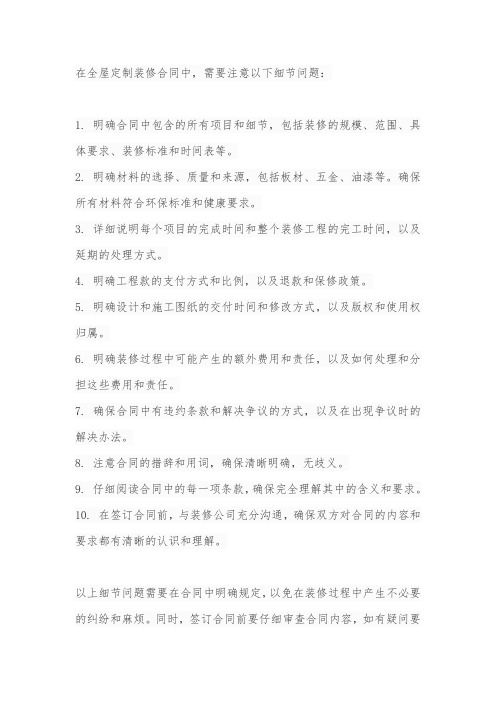 全屋定制装修合同注意哪些细节问题