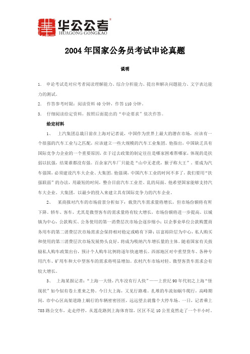2004年国家公务员考试申论真题