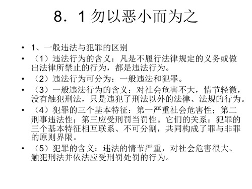 七年级政治法不可违(PPT)4-1