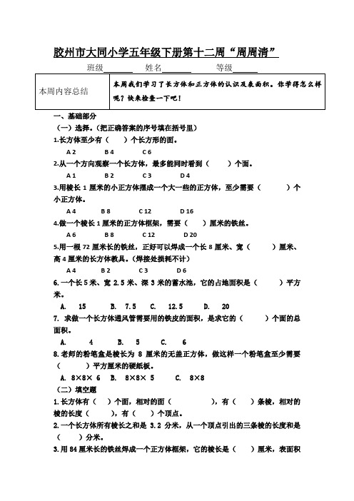 五年级下册数学周周清12周周周清