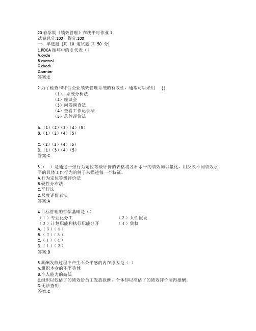东大20春学期《绩效管理》在线平时作业1参考答案
