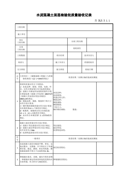 江苏省建设工程质监0190910六版表格文件DL5.3.1.1
