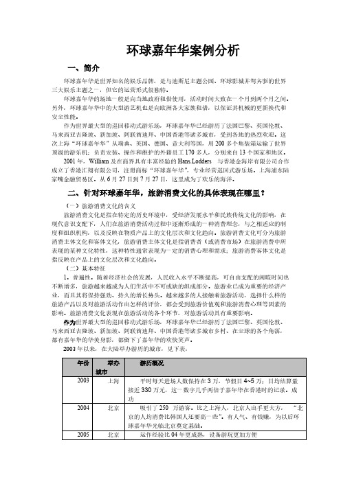 环球嘉年华案例分析-推荐下载