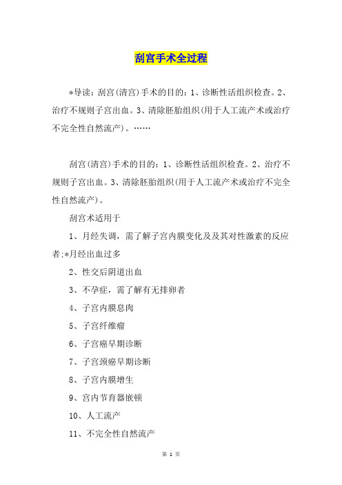 刮宫手术全过程